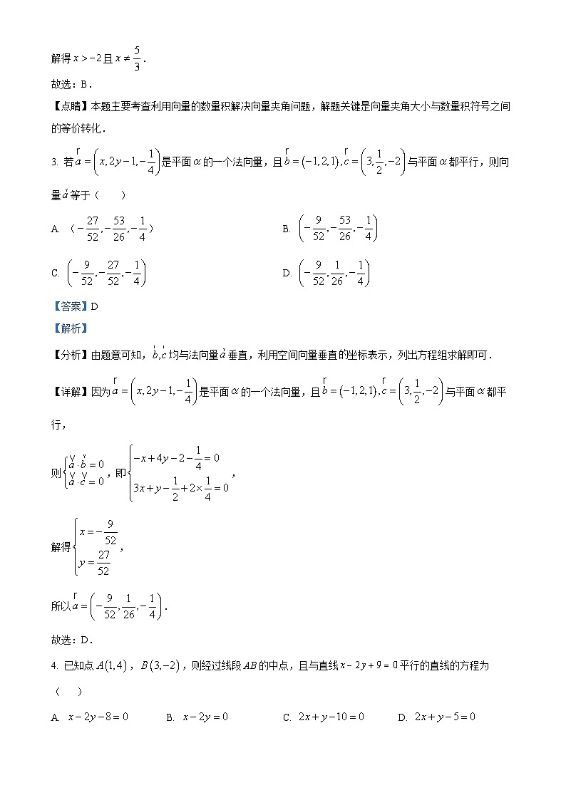 山西省晋中市平遥县部分高中学校2024-2025学年高二上学期9月月考数学试题  Word版含解析第2页