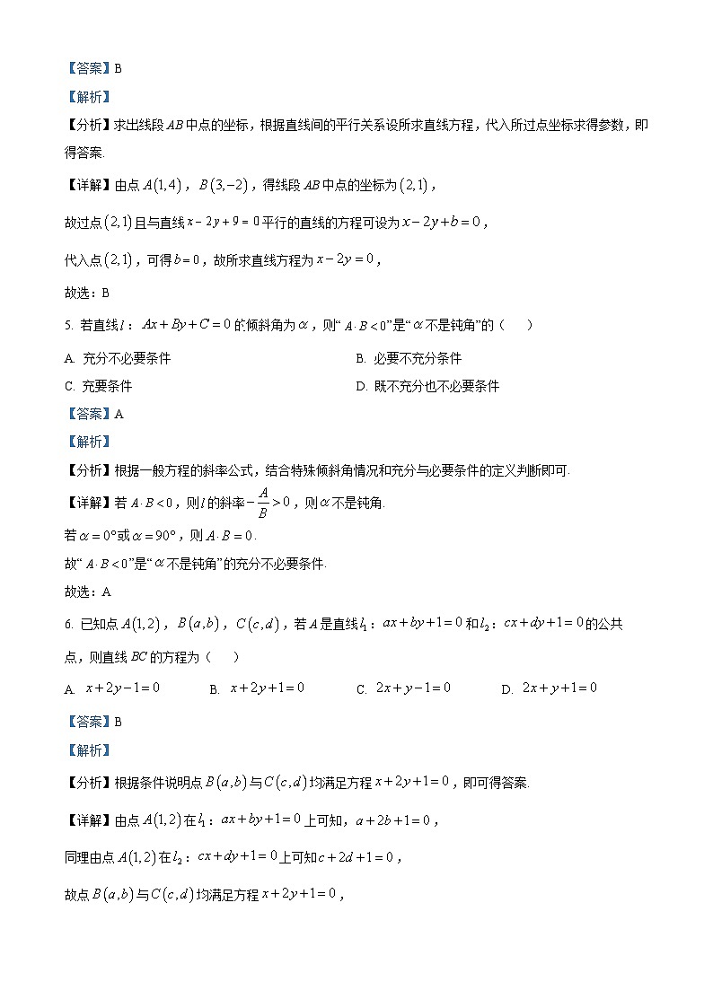山西省晋中市平遥县部分高中学校2024-2025学年高二上学期9月月考数学试题  Word版含解析第3页