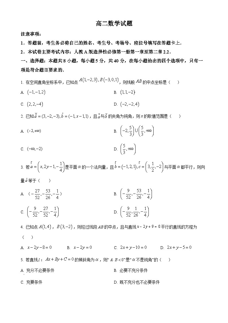 山西省晋中市平遥县部分高中学校2024-2025学年高二上学期9月月考数学试题  Word版无答案第1页
