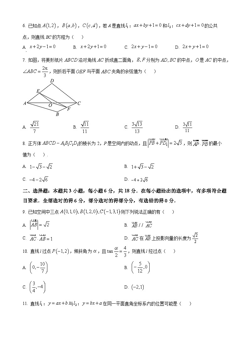 山西省晋中市平遥县部分高中学校2024-2025学年高二上学期9月月考数学试题  Word版无答案第2页