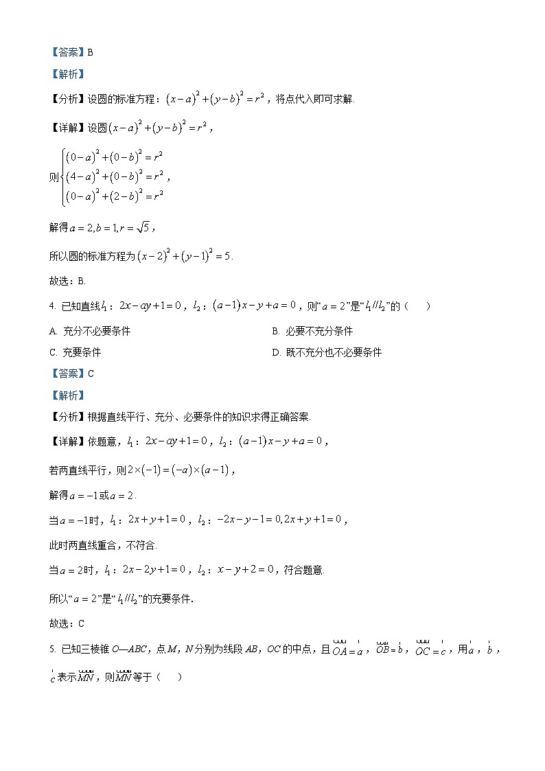 湖南省张家界市慈利县第一中学2024-2025学年高二下学期第一次月考数学试卷 Word版含解析第2页