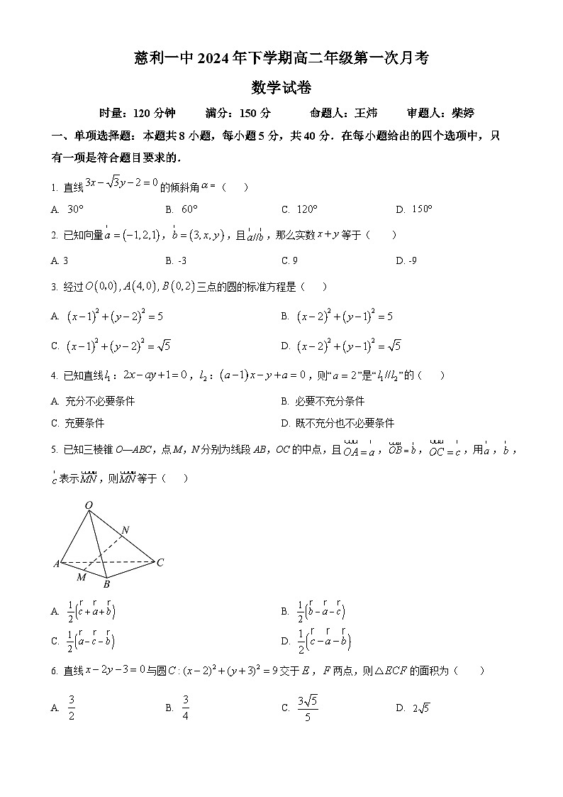 湖南省张家界市慈利县第一中学2024-2025学年高二下学期第一次月考数学试卷 Word版无答案第1页