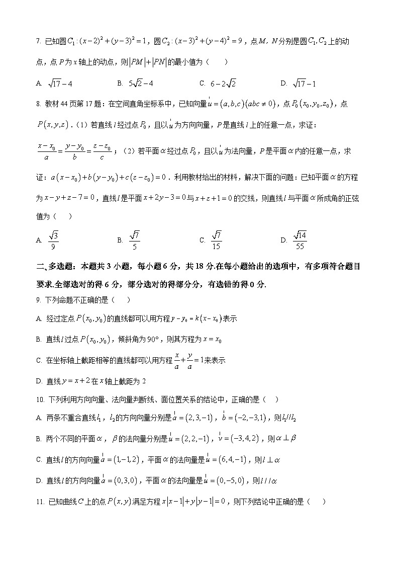 湖南省张家界市慈利县第一中学2024-2025学年高二下学期第一次月考数学试卷 Word版无答案第2页