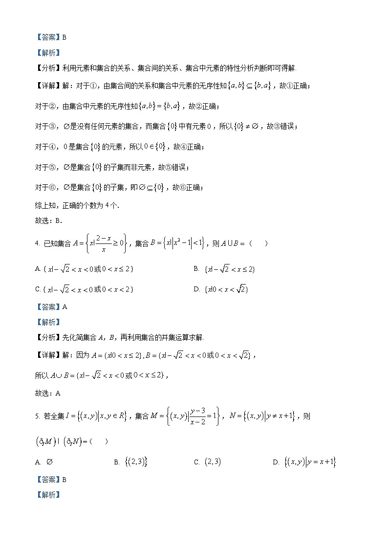 湖南省岳阳市汨罗市第一中学2024-2025学年高一上学期9月月考数学试题（Word版附解析）02