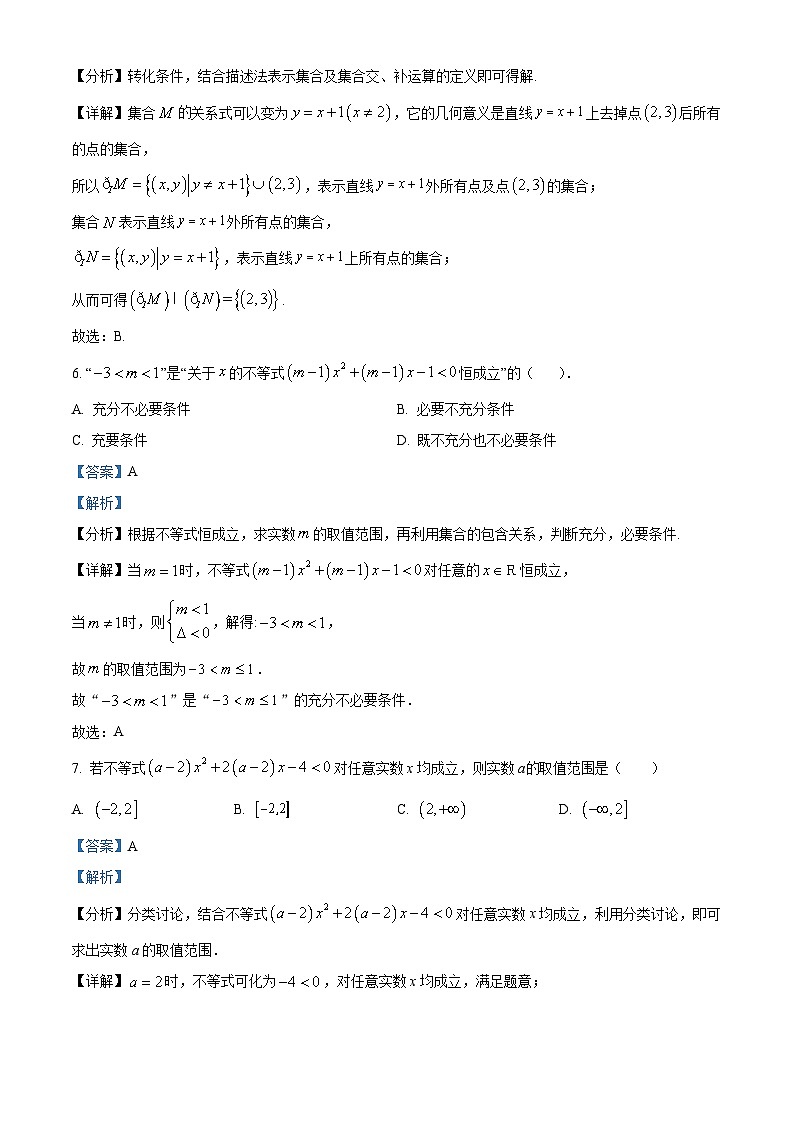 湖南省岳阳市汨罗市第一中学2024-2025学年高一上学期9月月考数学试题（Word版附解析）03