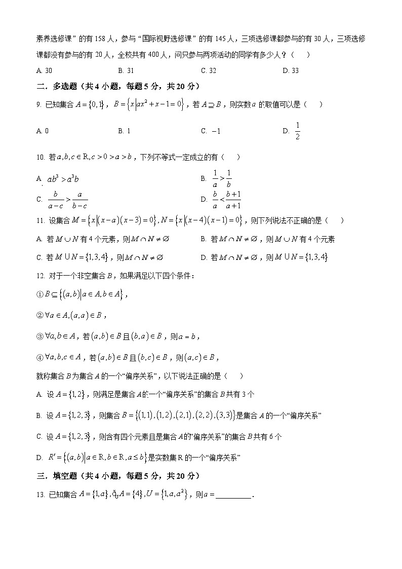 湖南省岳阳市汨罗市第一中学2024-2025学年高一上学期9月月考数学试题（Word版附解析）02
