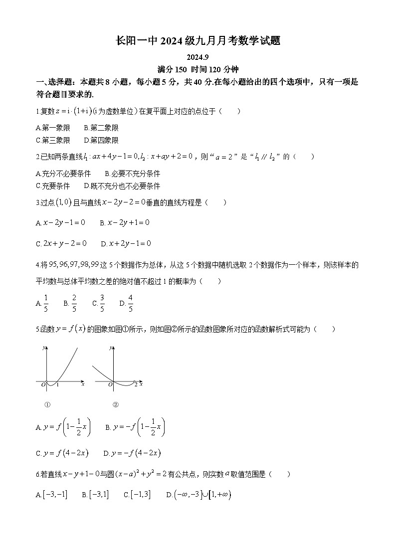 湖北省宜昌市长阳土家族自治县第一高级中学2024-2025学年高二上学期9月月考数学试题（Word版附答案）第1页