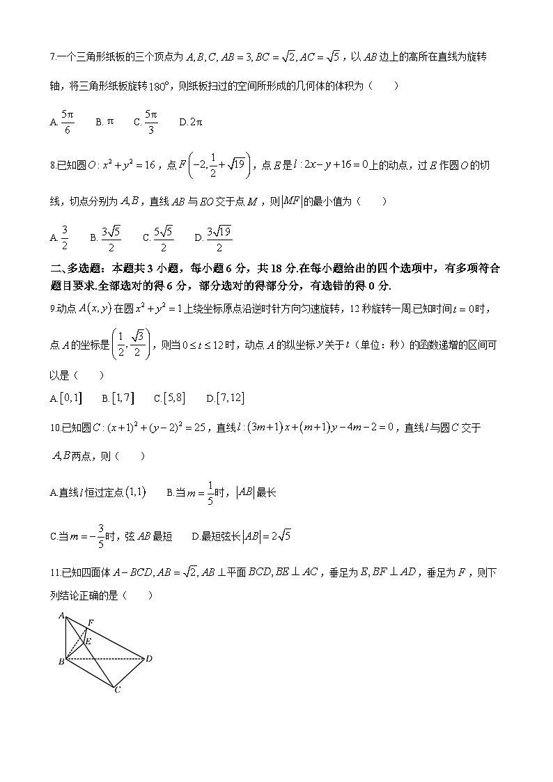湖北省宜昌市长阳土家族自治县第一高级中学2024-2025学年高二上学期9月月考数学试题（Word版附答案）第2页