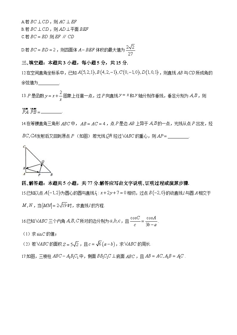 湖北省宜昌市长阳土家族自治县第一高级中学2024-2025学年高二上学期9月月考数学试题（Word版附答案）第3页