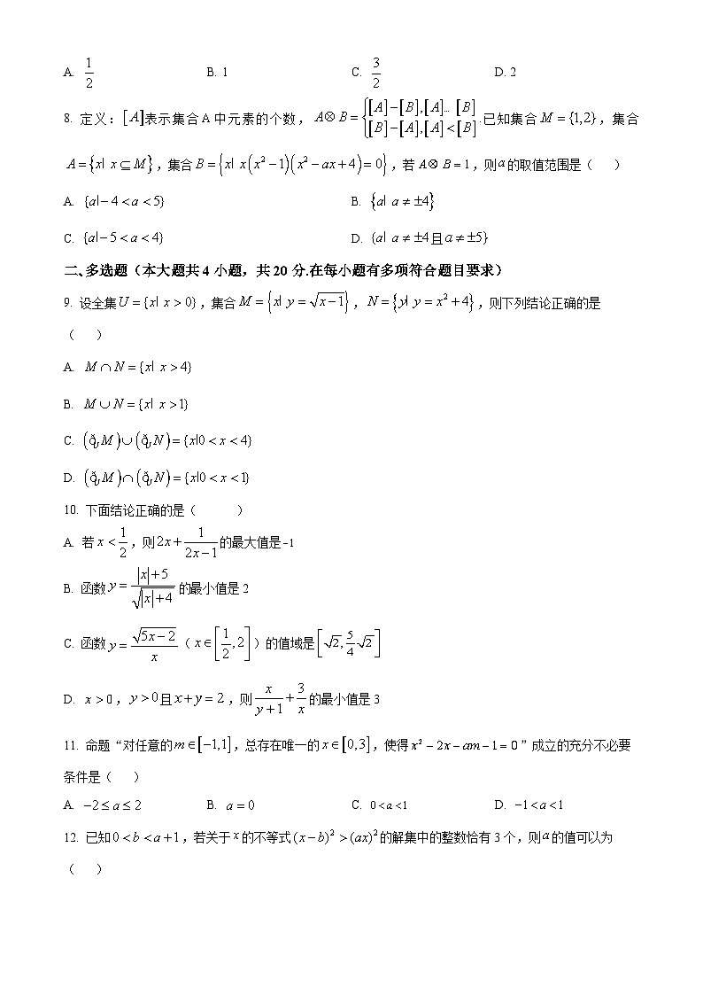 湖北省武昌实验中学2023-2024学年高一上学期10月月考数学试题（Word版附解析）02