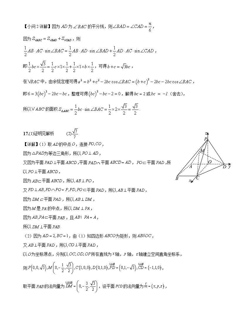 湖北省荆州中学2024-2025学年高二上学期9月月考数学试题答案第2页