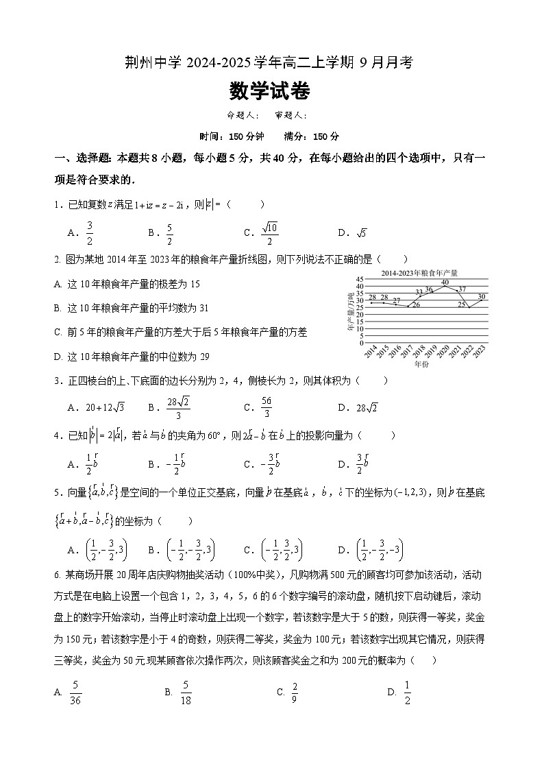 湖北省荆州中学2024-2025学年高二上学期9月月考数学试题第1页
