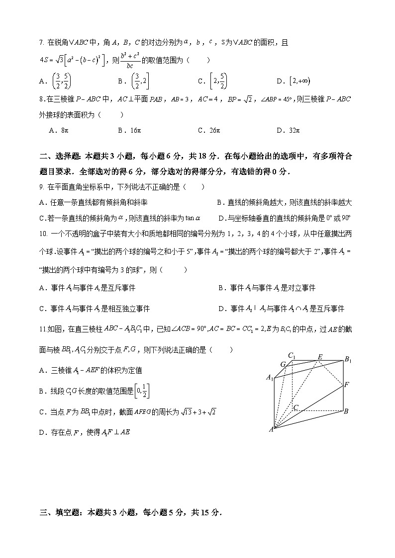 湖北省荆州中学2024-2025学年高二上学期9月月考数学试题第2页