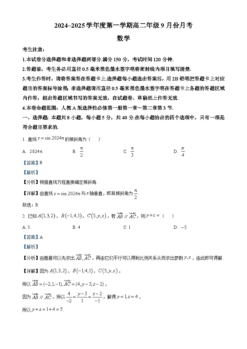 河北省沧州市2024-2025学年高二上学期9月月考数学试题  Word版含解析第1页
