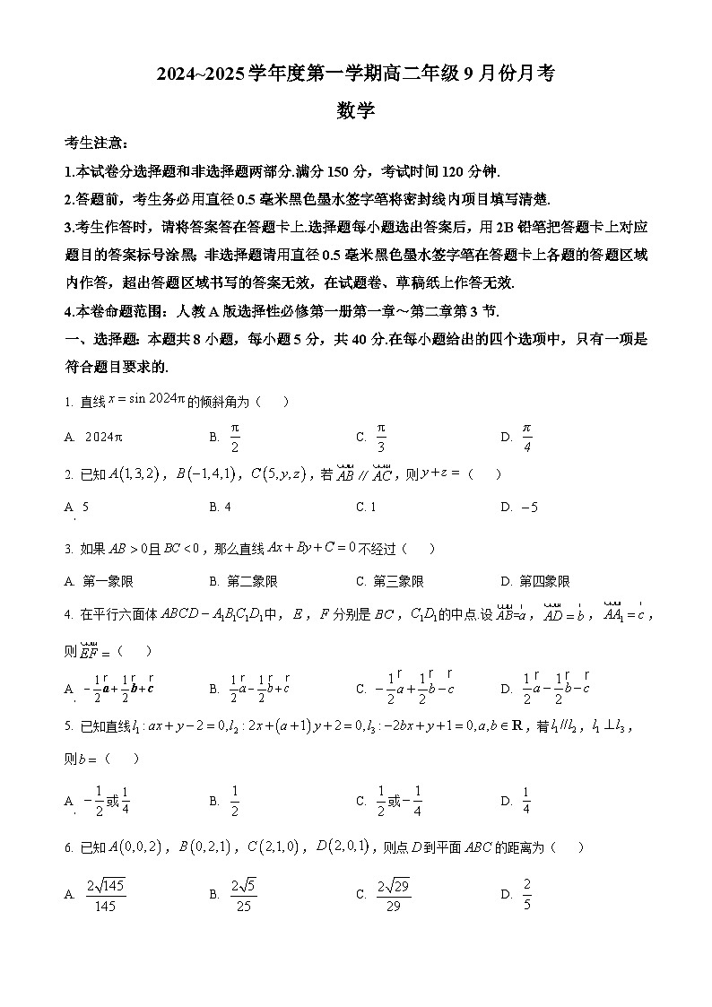 河北省沧州市2024-2025学年高二上学期9月月考数学试题  Word版无答案第1页