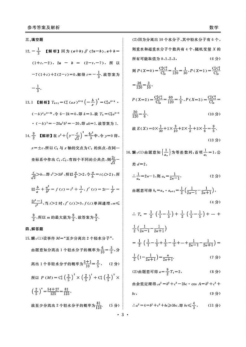 广东省2025届高三上学期9月大联考数学答案第3页