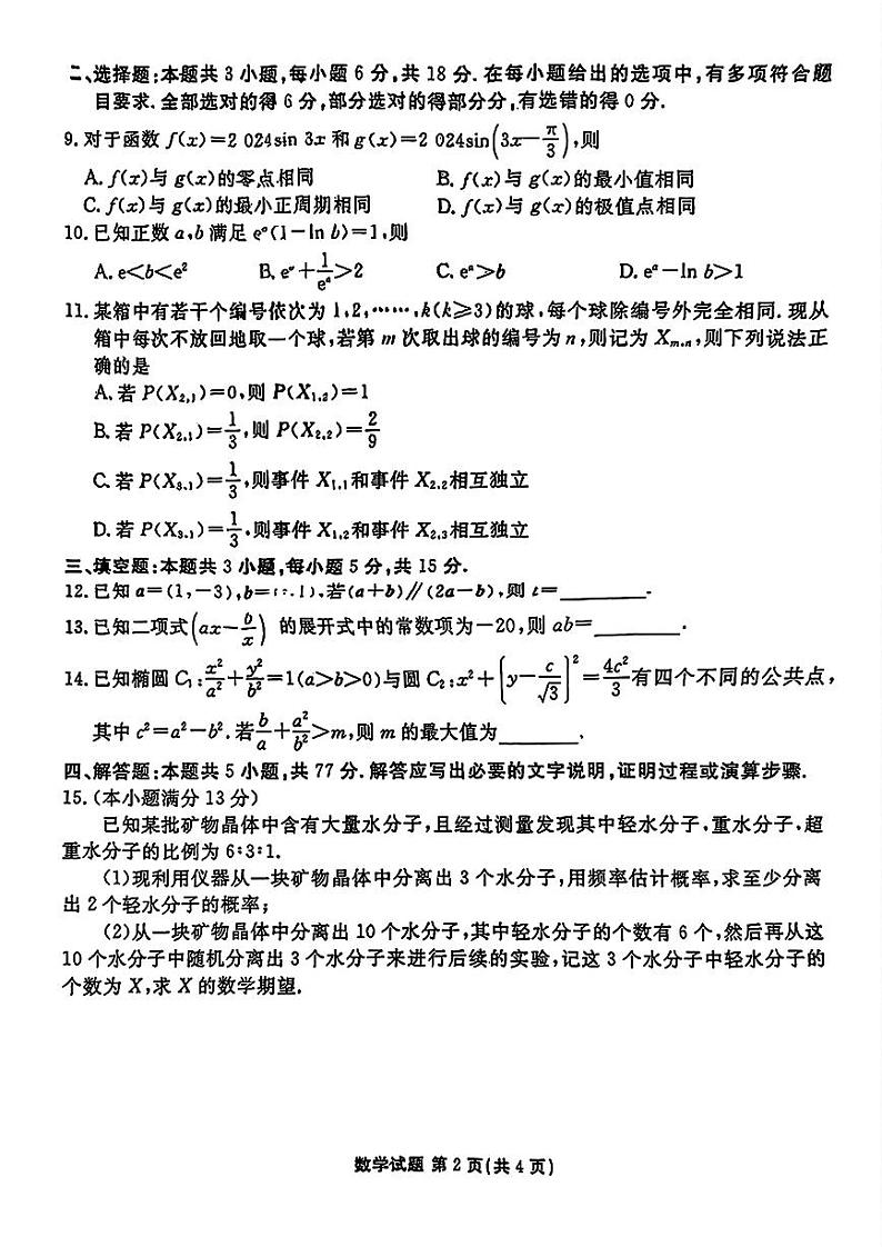 广东省2025届高三上学期9月大联考数学第2页