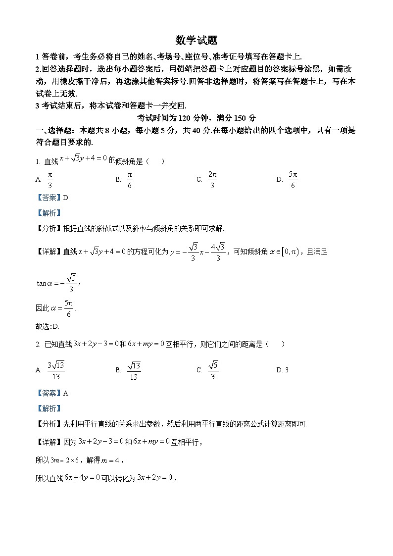 河南省南阳市第一中学校2024-2025学年高二上学期9月月考数学试题  Word版含解析第1页