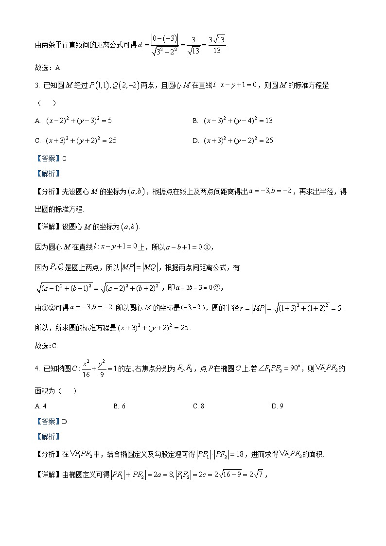 河南省南阳市第一中学校2024-2025学年高二上学期9月月考数学试题  Word版含解析第2页