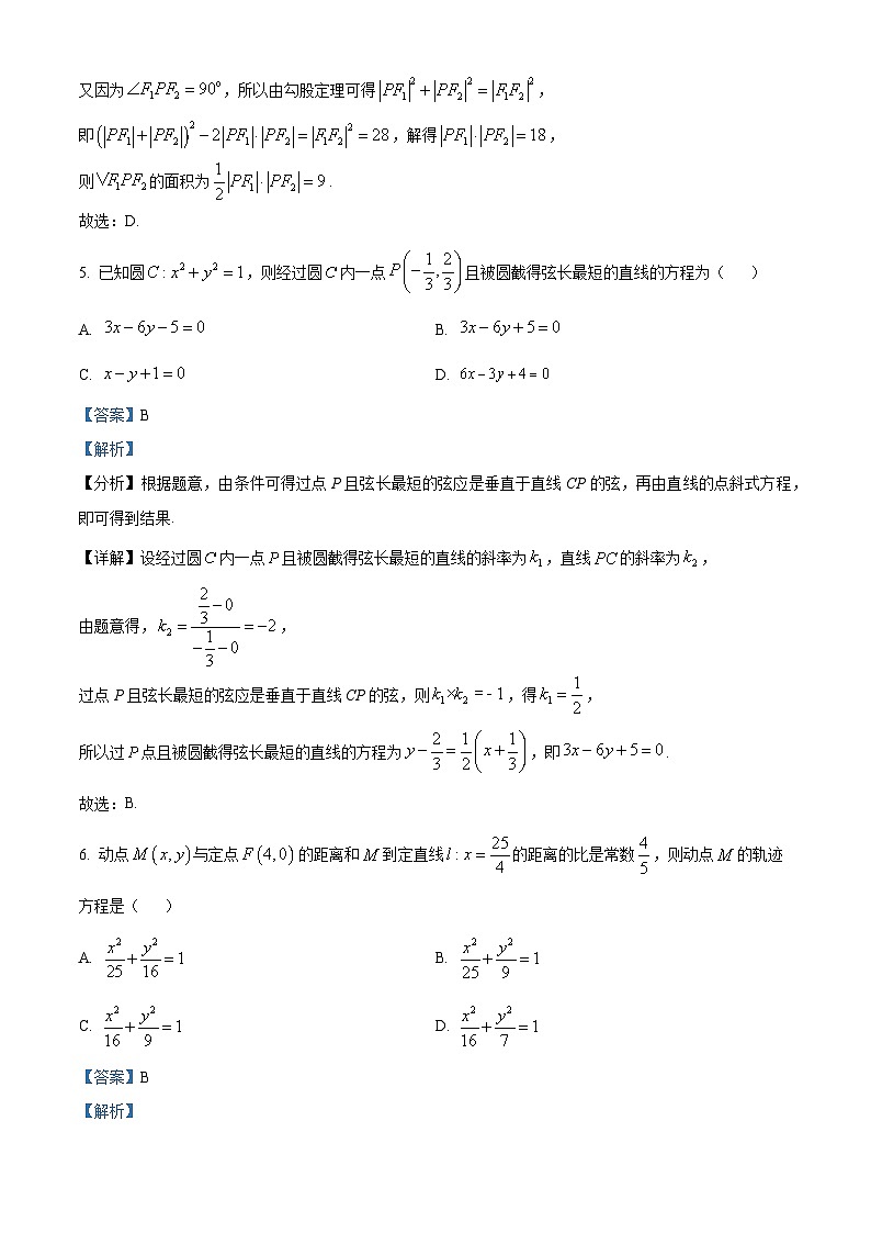 河南省南阳市第一中学校2024-2025学年高二上学期9月月考数学试题  Word版含解析第3页