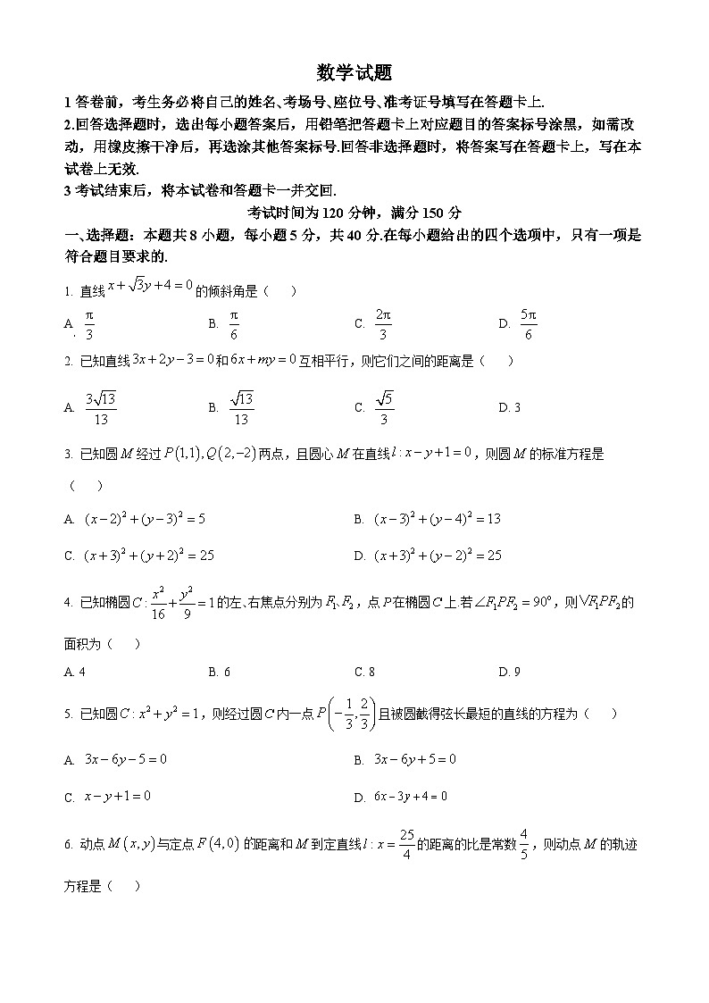 河南省南阳市第一中学校2024-2025学年高二上学期9月月考数学试题  Word版无答案第1页
