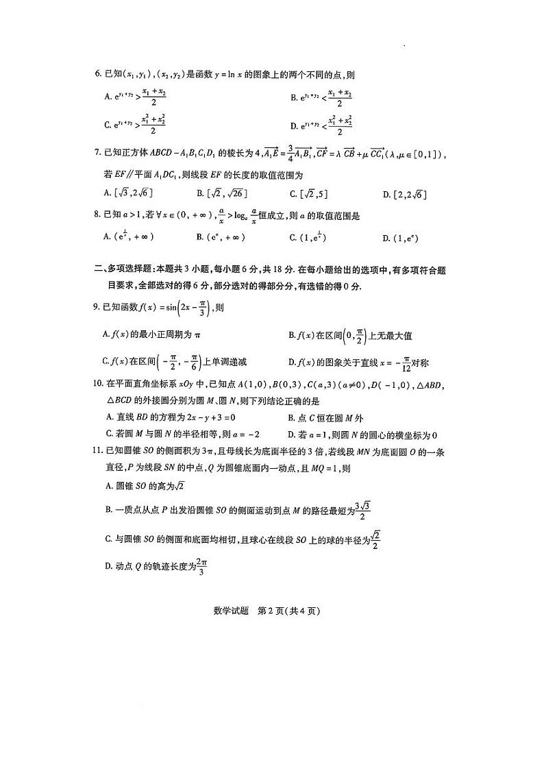 湖南省天一大联考2025届高三上学期第一次联考数学第2页