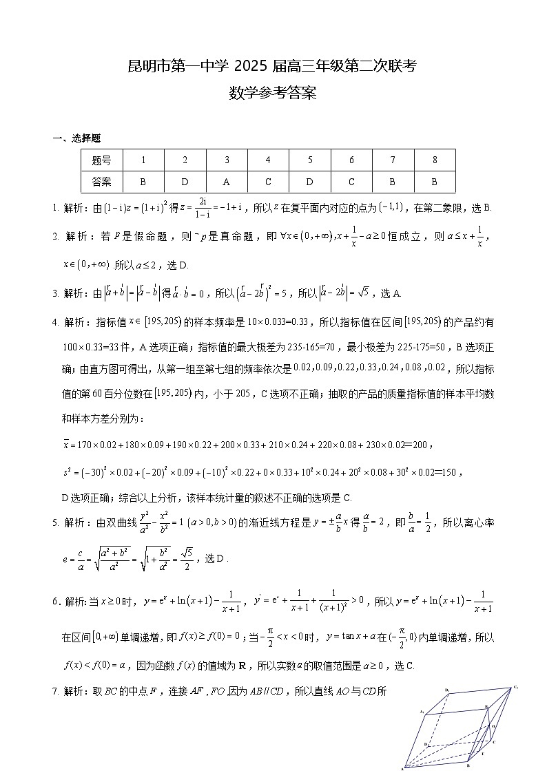 云南省昆明市第一中学2025届高三上学期第二次联考数学试题（扫描版附解析）01