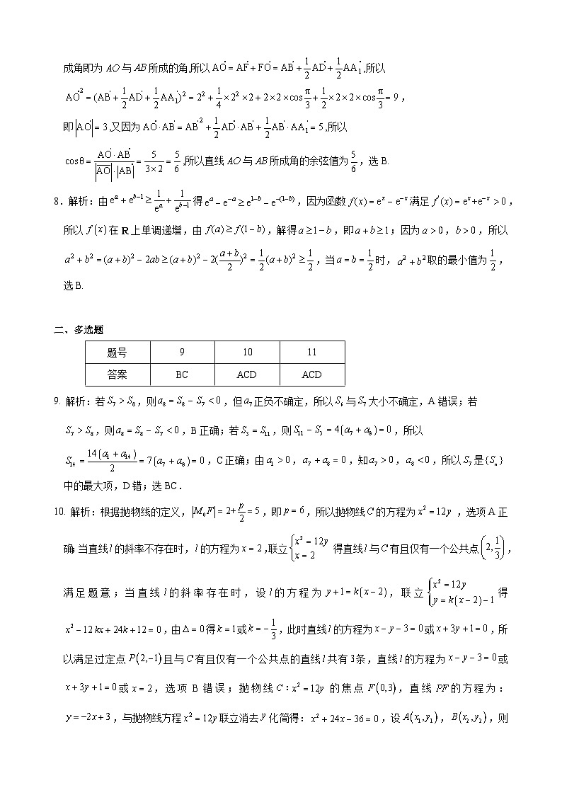 云南省昆明市第一中学2025届高三上学期第二次联考数学试题（扫描版附解析）02