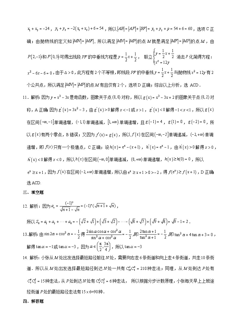 云南省昆明市第一中学2025届高三上学期第二次联考数学试题（扫描版附解析）03