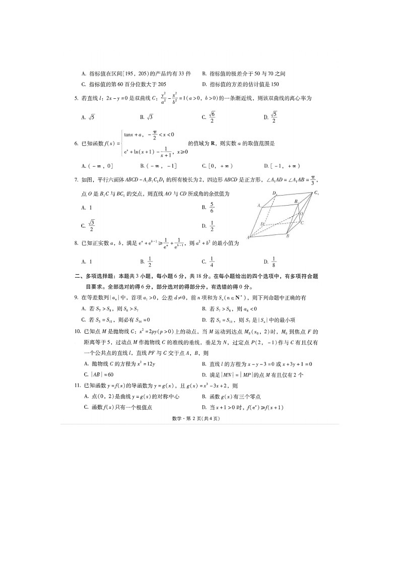 云南省昆明市第一中学2025届高三上学期第二次联考数学试题（扫描版附解析）02
