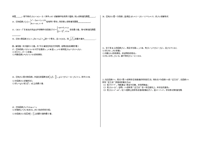 吉林省白城市第一中学2024-2025学年高三上学期10月期中考试数学试题第2页