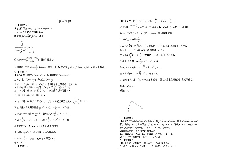 吉林省白城市第一中学2024-2025学年高三上学期10月期中考试数学试题第3页