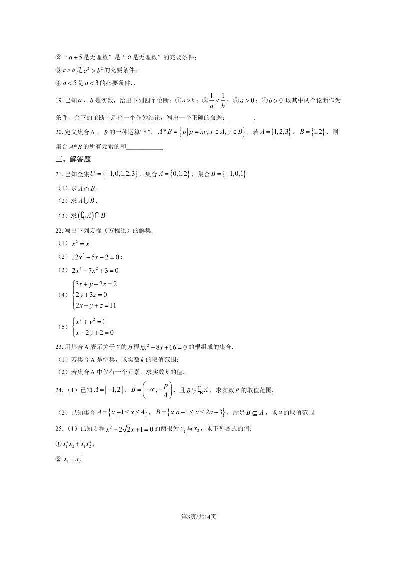 [数学]2023北京延庆高一上学期10月月考试卷及答案03