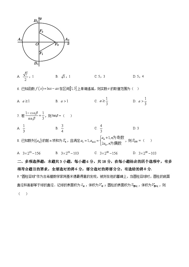云南省昆明市第九中学2025届高三上学期9月摸底测试数学试题（原卷版）第2页