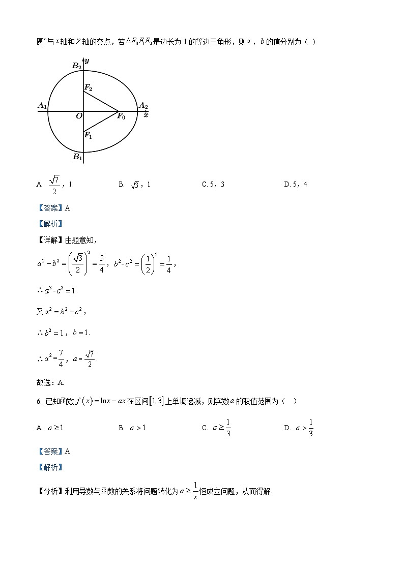 云南省昆明市第九中学2025届高三上学期9月摸底测试数学试题（解析版）第3页