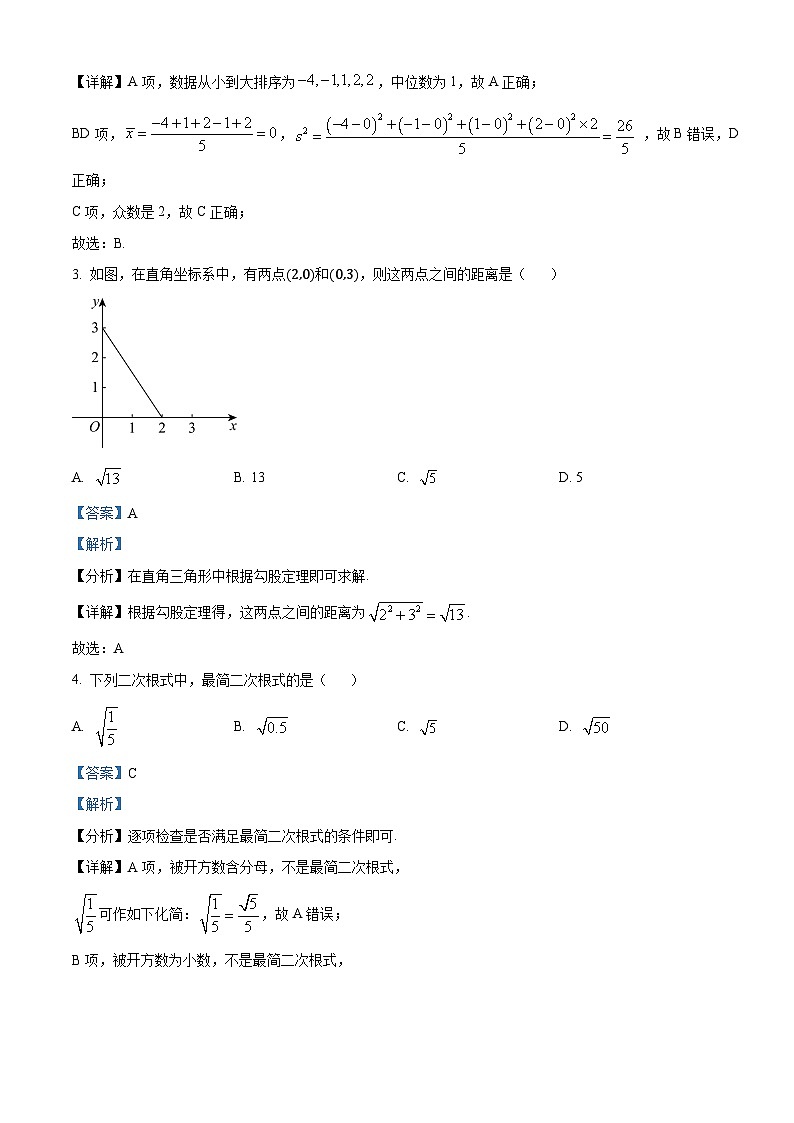 四川省成都市第十一中学2024-2025学年高一上学期入学分班质量检测数学试题（解析版）第2页