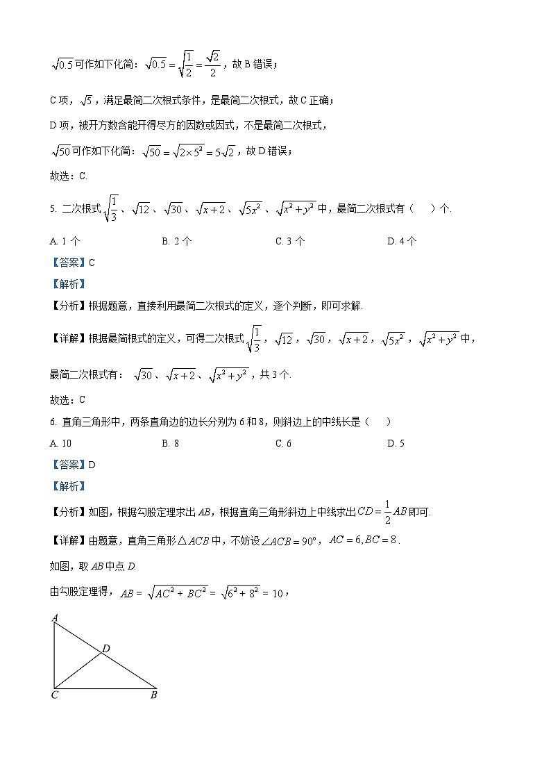 四川省成都市第十一中学2024-2025学年高一上学期入学分班质量检测数学试题（解析版）第3页