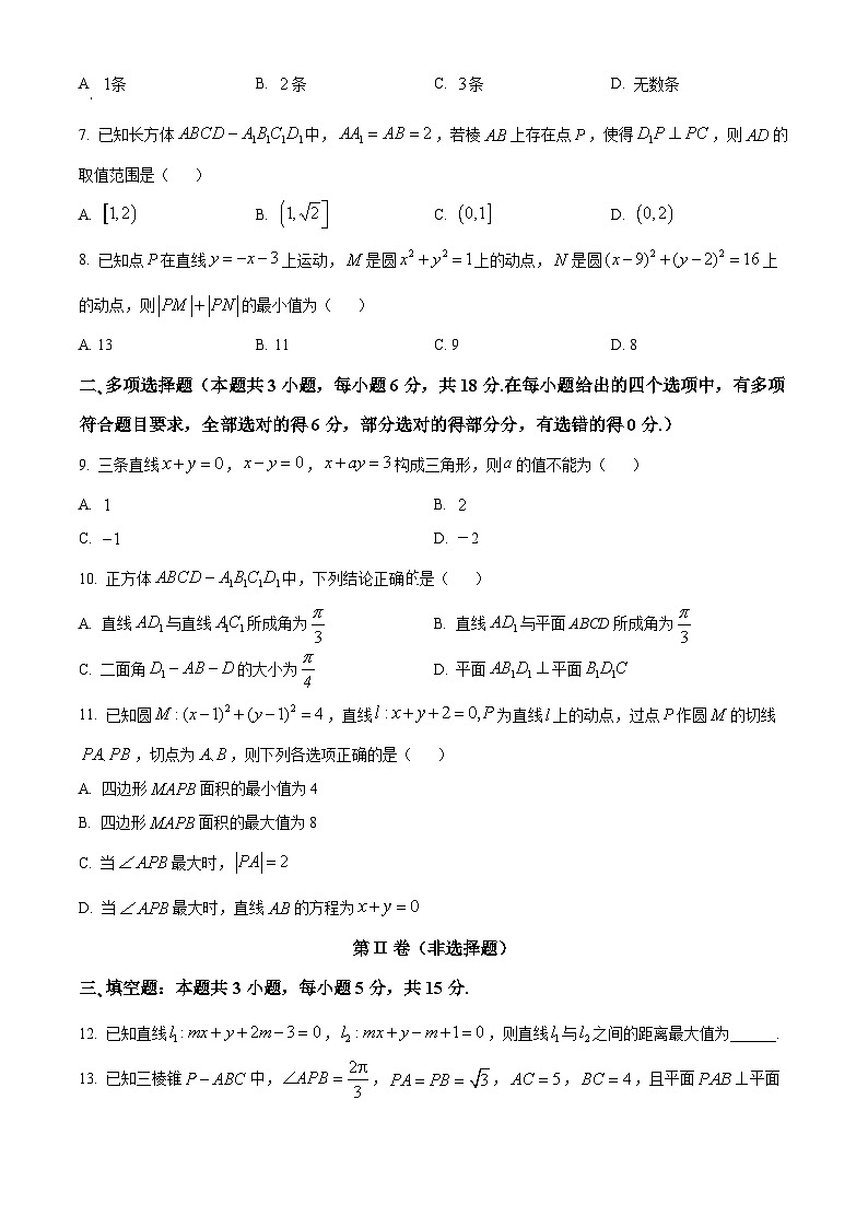 浙江省宁波市镇海中学2024-2025学年高二上学期第一次月考数学试卷（原卷版）第2页