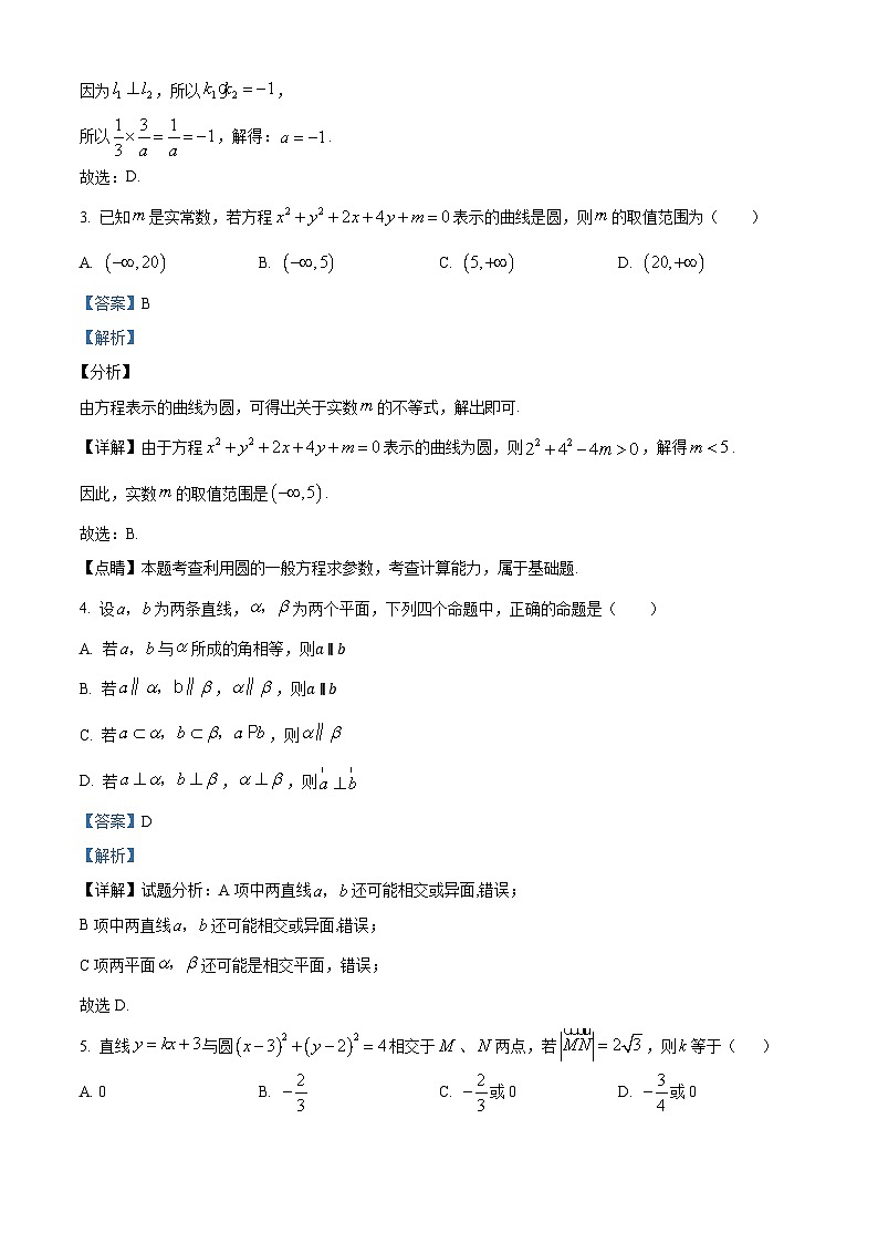 浙江省宁波市镇海中学2024-2025学年高二上学期第一次月考数学试卷（解析版）第2页