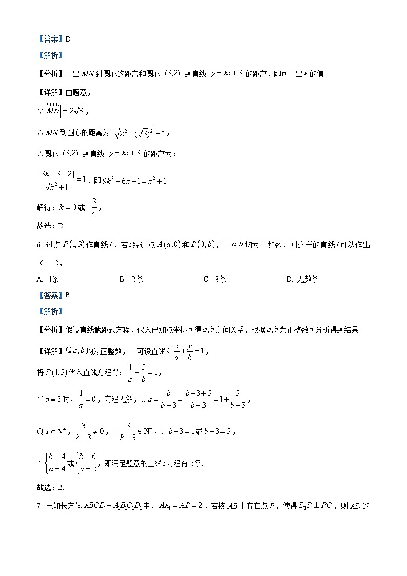 浙江省宁波市镇海中学2024-2025学年高二上学期第一次月考数学试卷（解析版）第3页