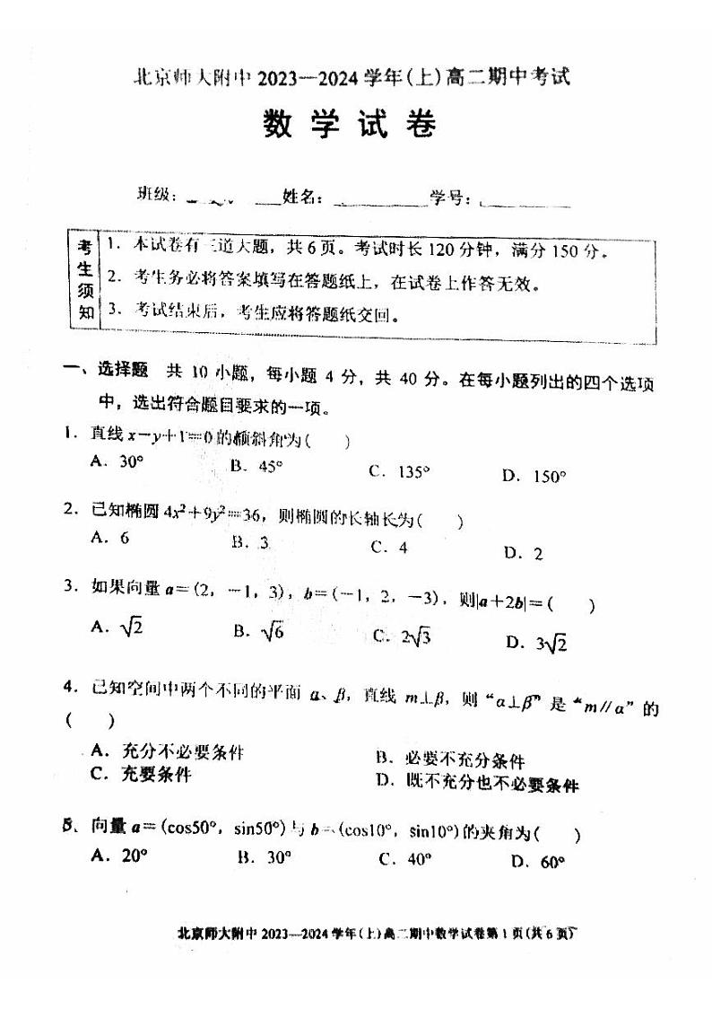 2023北京北师大附中高二（上）期中数学试卷01