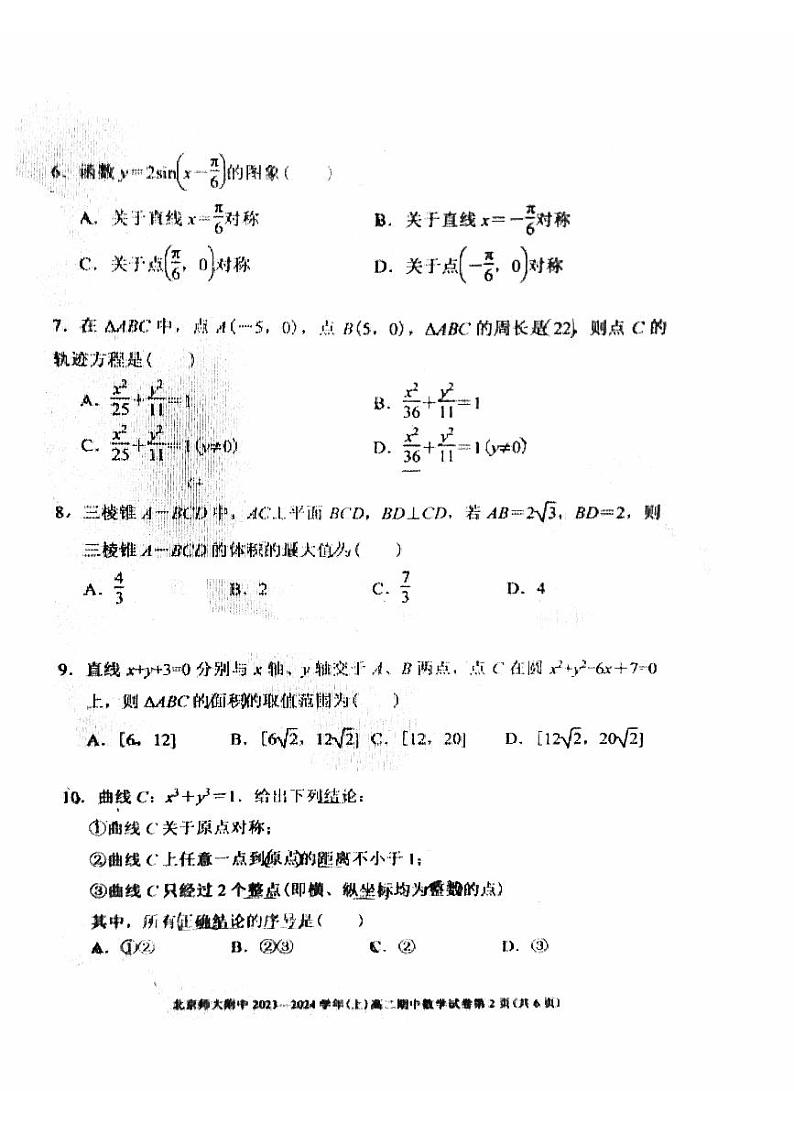 2023北京北师大附中高二（上）期中数学试卷02