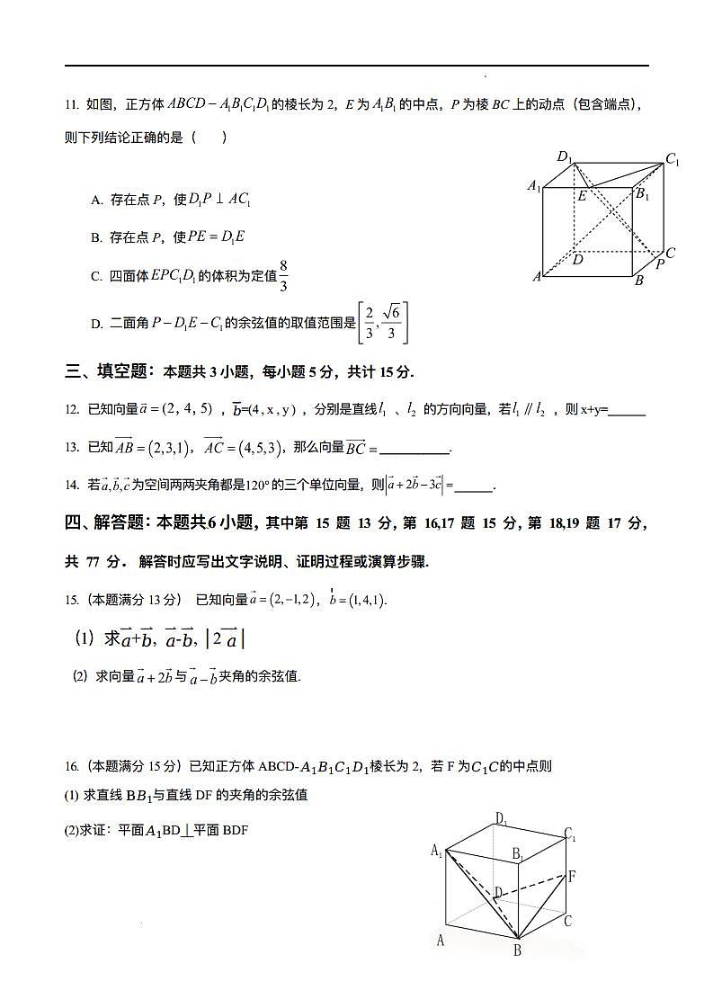 湖南省涟源市部分学校2024-2025学年高二上学期9月月考数学试题03
