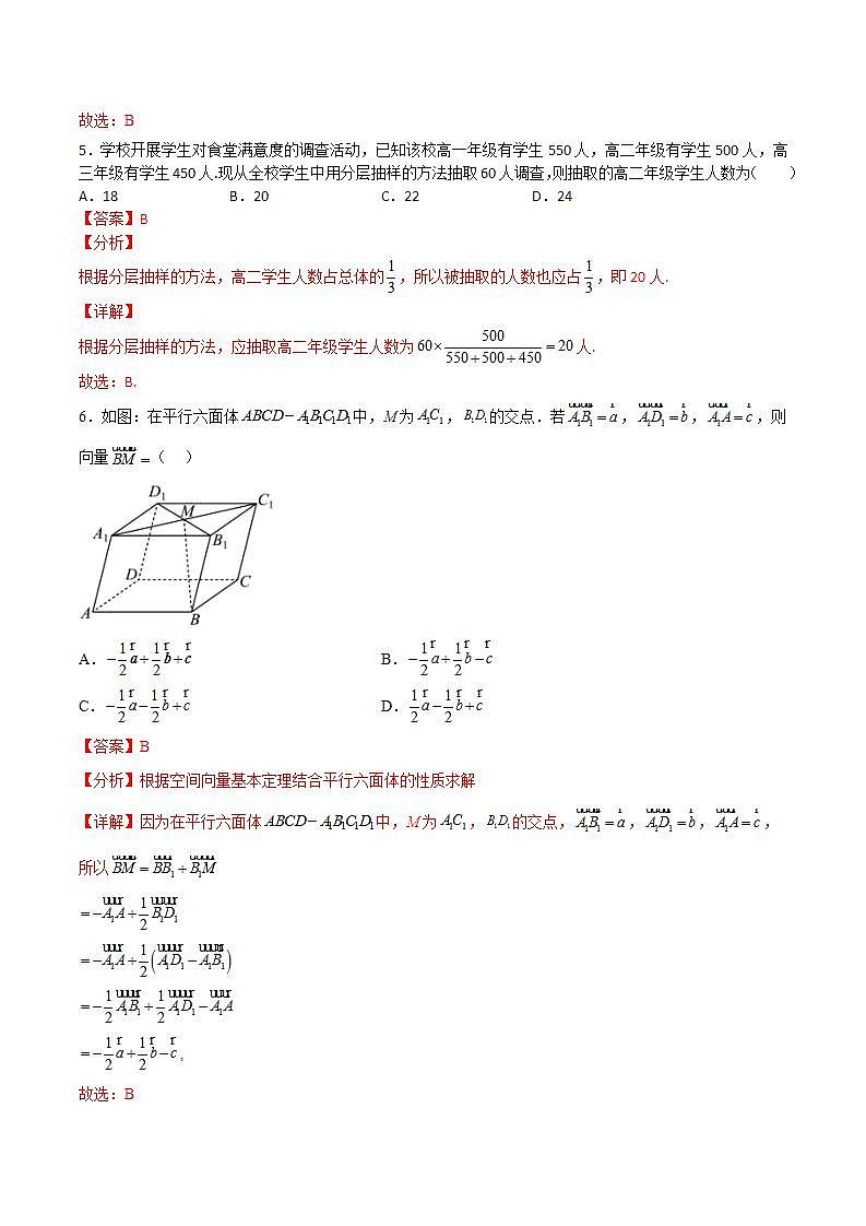 湖南省涟源市部分学校2024-2025学年高二上学期9月月考数学试题02