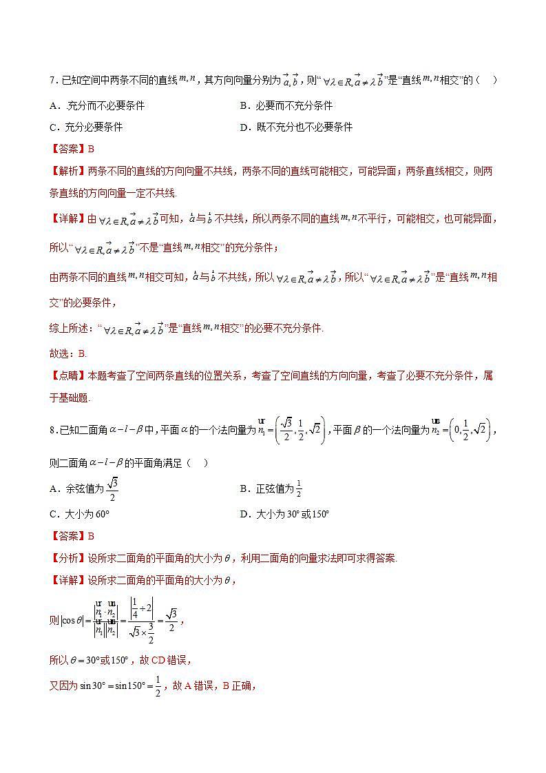 湖南省涟源市部分学校2024-2025学年高二上学期9月月考数学试题03