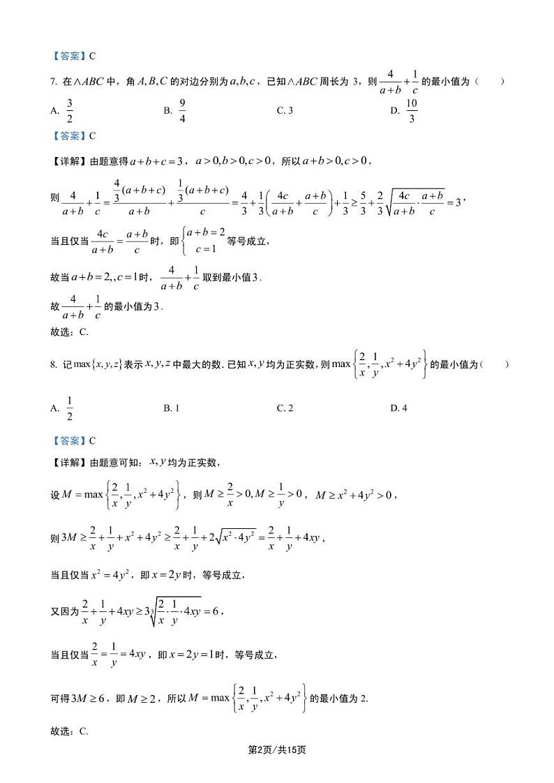 2024年武汉二中高一上9月月考数学试卷及参考答案02