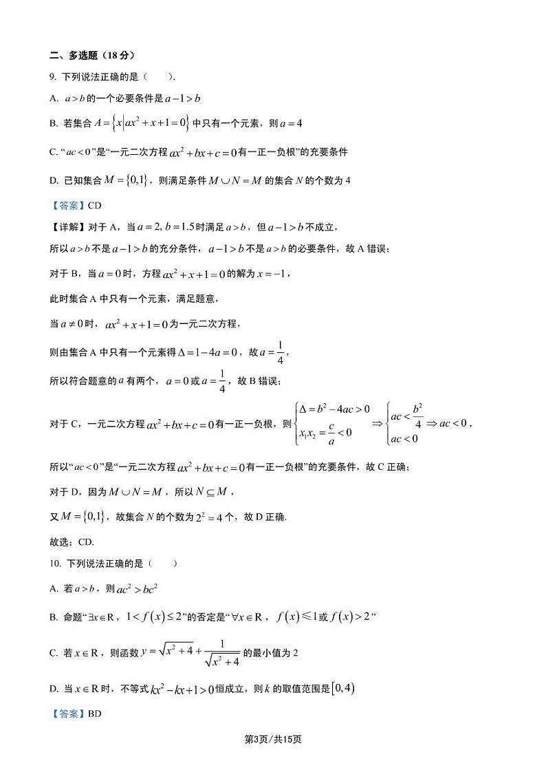 2024年武汉二中高一上9月月考数学试卷及参考答案03