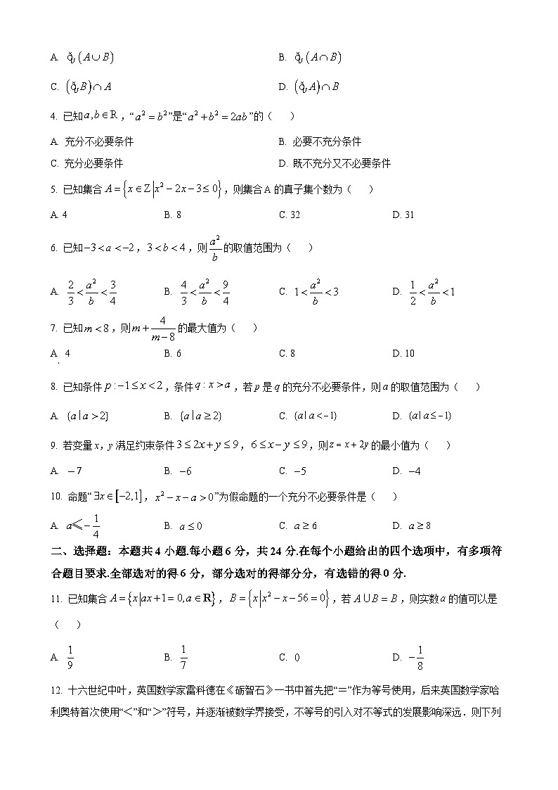 云南省昆明市云南师范大学附属中学呈贡学校2024-2025学年高一上学期月考（一）数学试卷（一+一）02