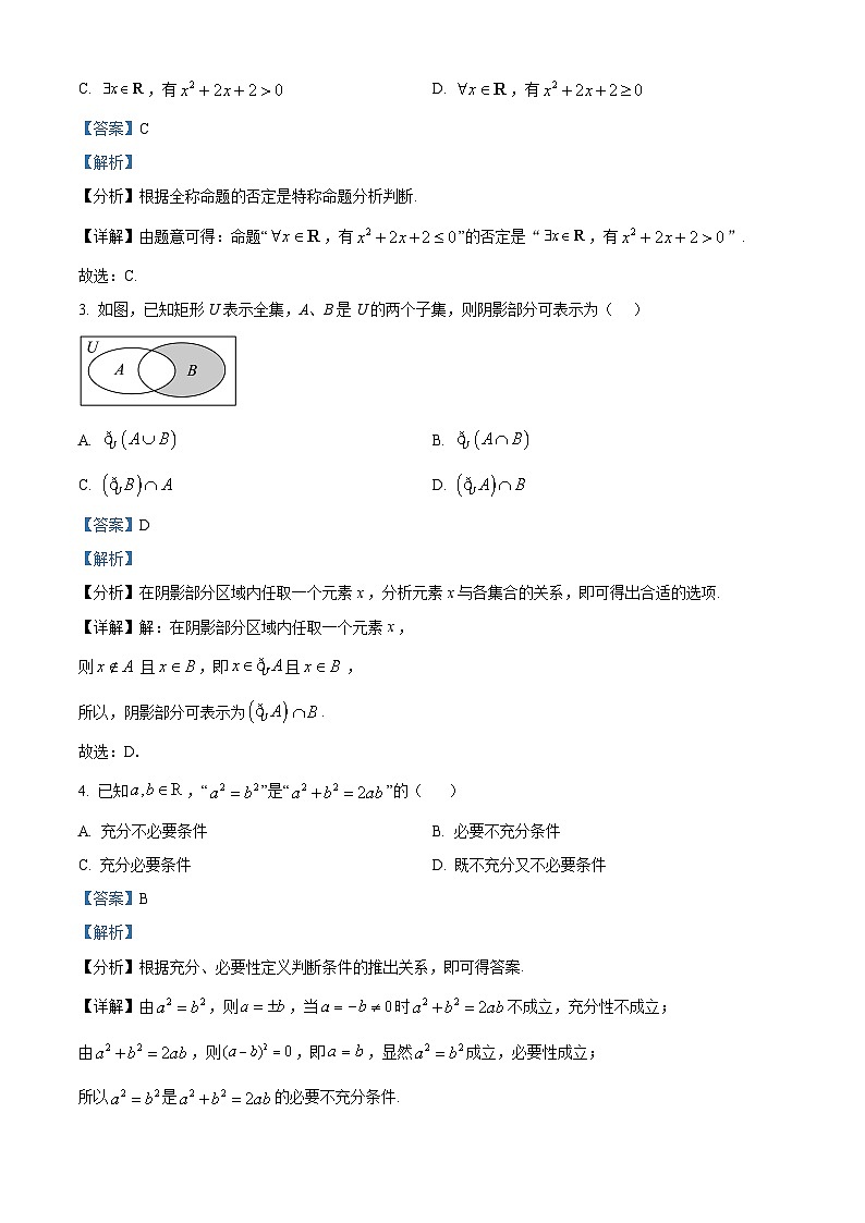 云南省昆明市云南师范大学附属中学呈贡学校2024-2025学年高一上学期月考（一）数学试卷（一+一）02