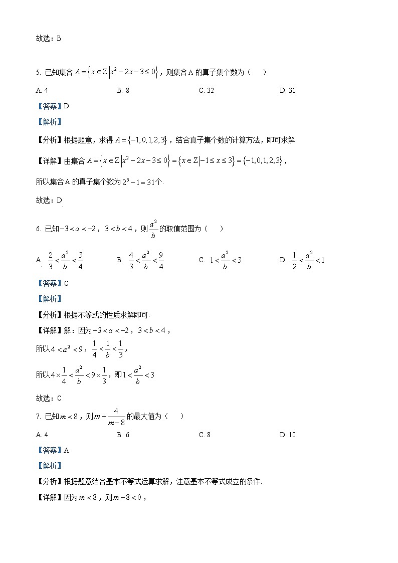 云南省昆明市云南师范大学附属中学呈贡学校2024-2025学年高一上学期月考（一）数学试卷（一+一）03